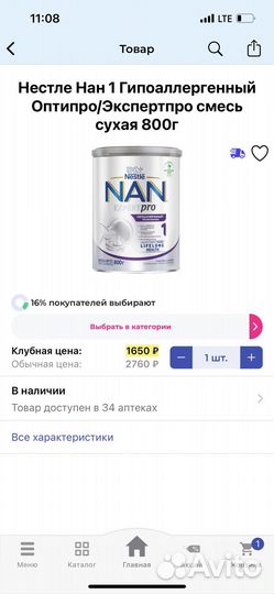 Детское питание Nan expert pro 1, 800 гр