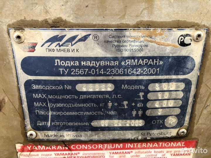 Лодка надувная ямарант