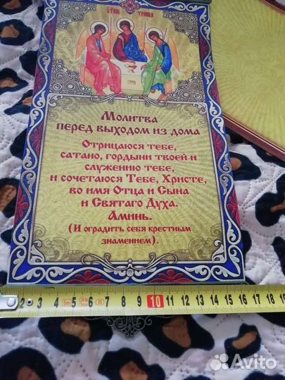 Молитва панно