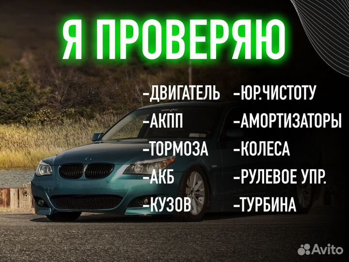 Автоподбор По договору