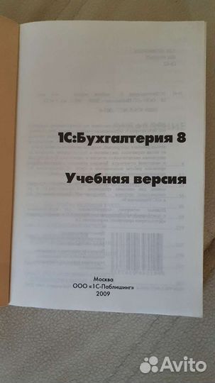 1С Бухгалтерия, пособие +диск