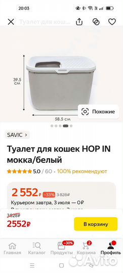 Туалет для кошки