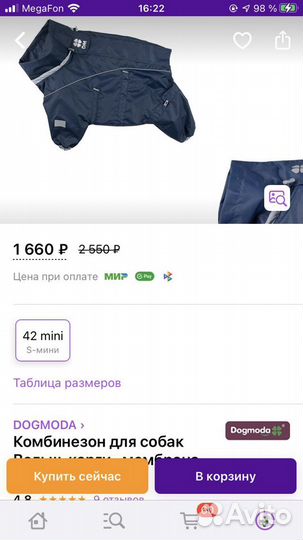 Комбинезон для корги