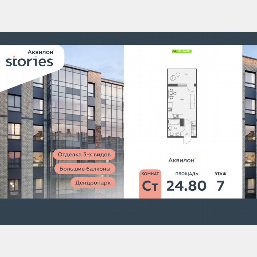 Квартира-студия, 24,8 м², 7/12 эт.