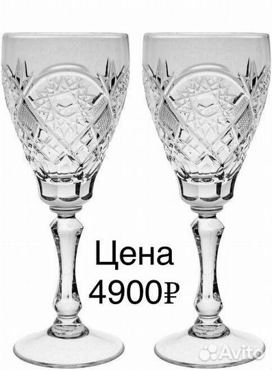 Хрустальные бокалы