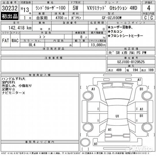 Динамик передний левый Toyota Land Cruiser UZJ100