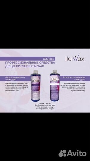 Воск для депиляции Италвакс Полимер Пленка 10 шт