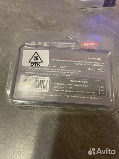 Монтажный комплект для радиатора Rifar monolit