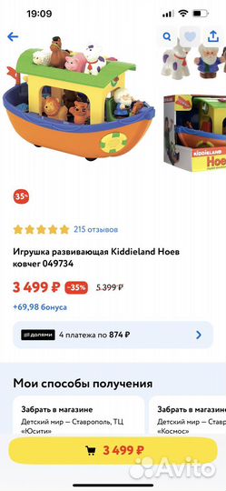Ноев ковчег kiddieland
