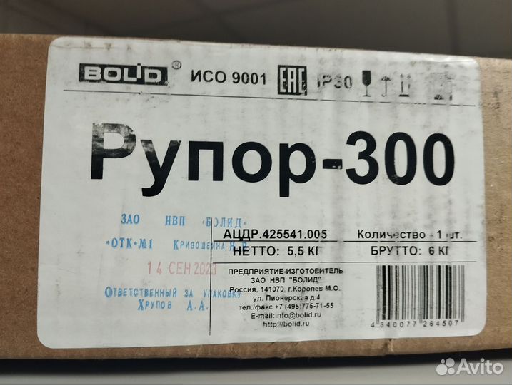 Рупор-300 (Bolid) новый (2024 г.) с НДС