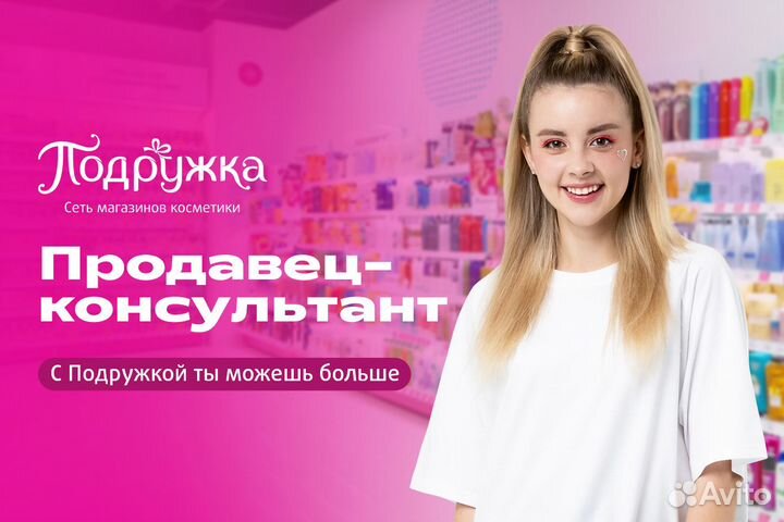 Продавец-консультант (ТЦ 
