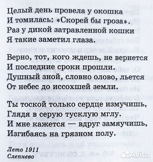 Анна Ахматова - Собрание сочинений в одном томе