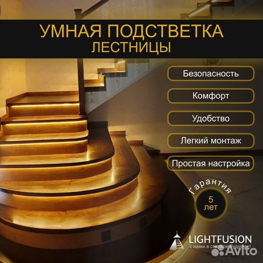 Подсветка лестницы с датчиками движения