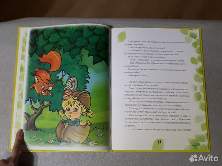 Книга для детей