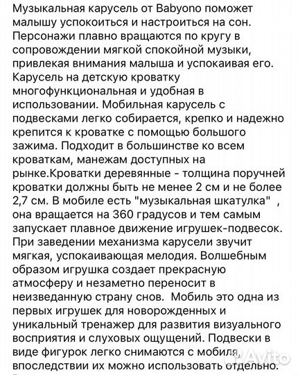 Мобиль на детскую кроватку BabyOno