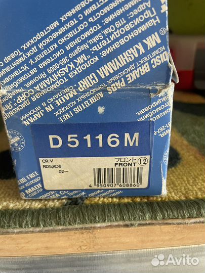 Тормозные колодки