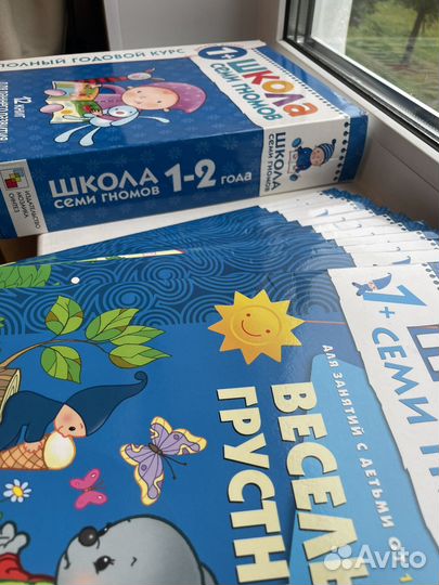 Школа семи гномов 1+