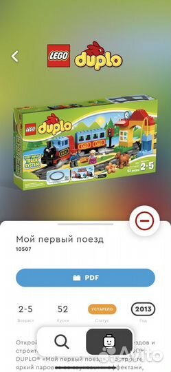 Lego duplo железная дорога 10507