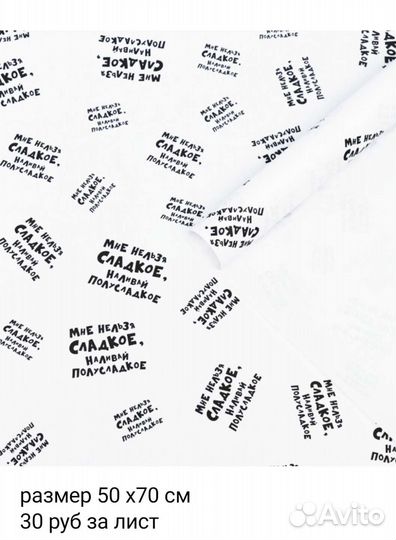 Упаковочная бумага с прикольными надписями