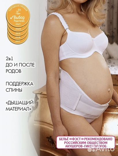 Бандаж для беременных фэст 48 размер