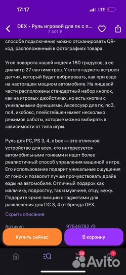 Руль игровой