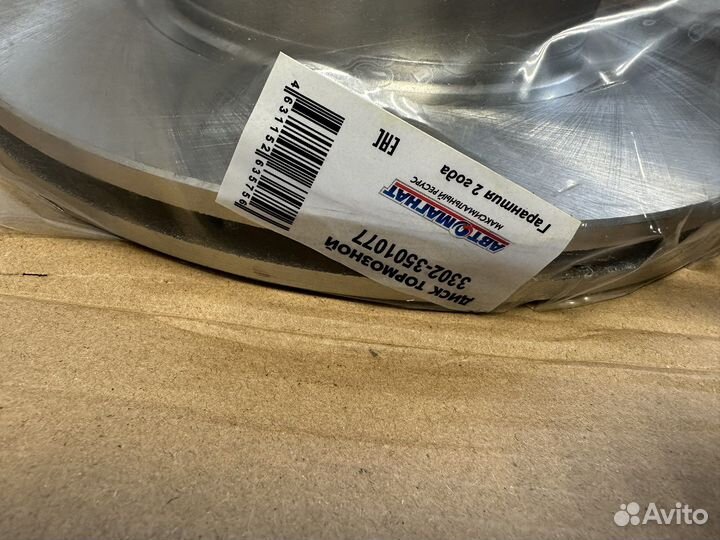 Диск тормозной передний газ 3302,2705,3221