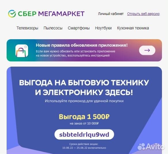 Скидка Бонусы Промокод мегамаркет