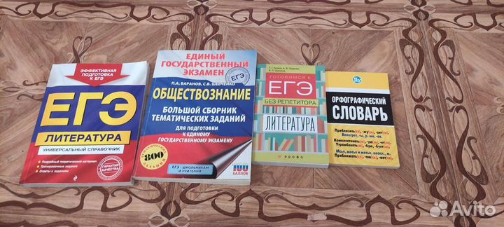 Книги для подготовки к Егэ
