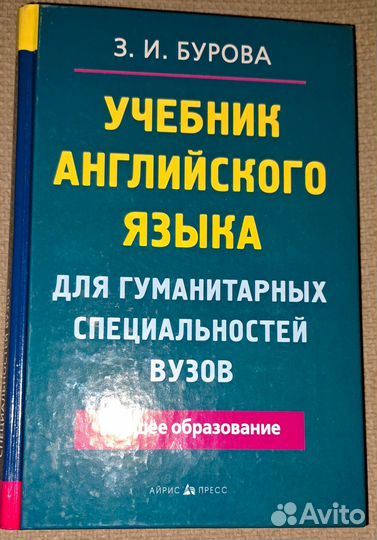 Бурова З.И. Учебник английского языка