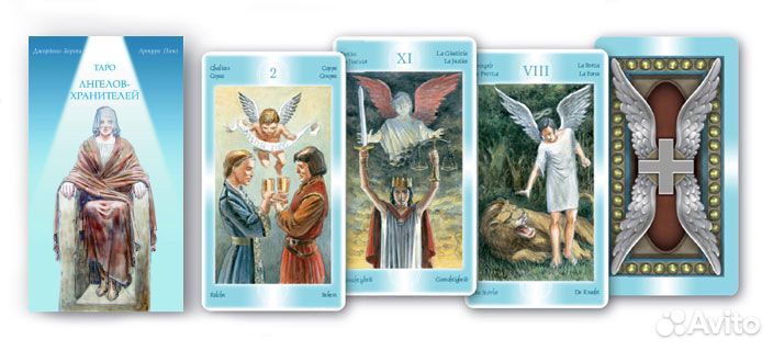 Таро Ангелов Хранителей 2017 Запечатна новая