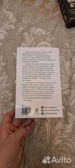 Тета исцеление. Книга