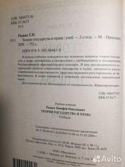 Учебник Теория государства и права