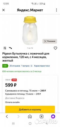 Набор для введения прикорма бутылочки