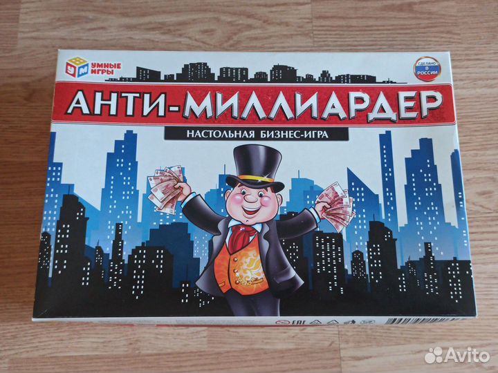 Анти-миллиардер