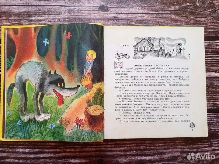 Успенский. Вниз по волшебной реке 1993 г