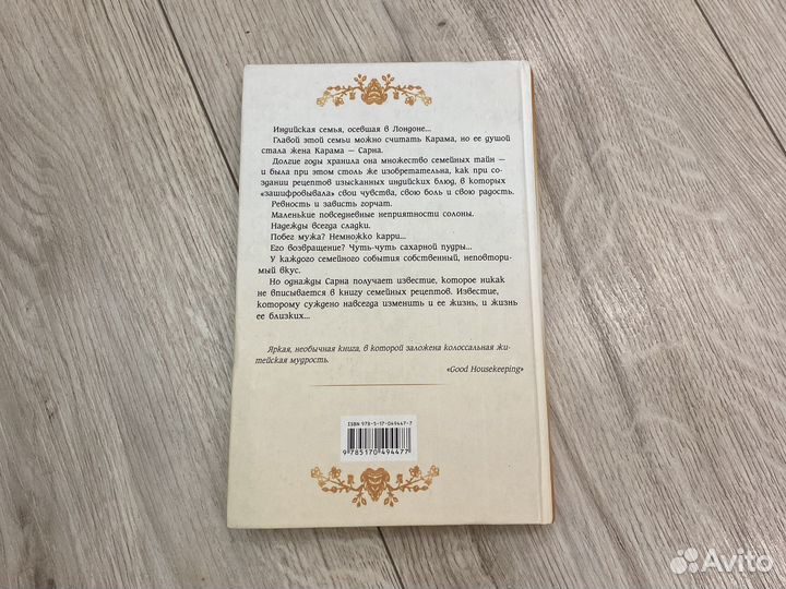 Имбирь и мускат книга