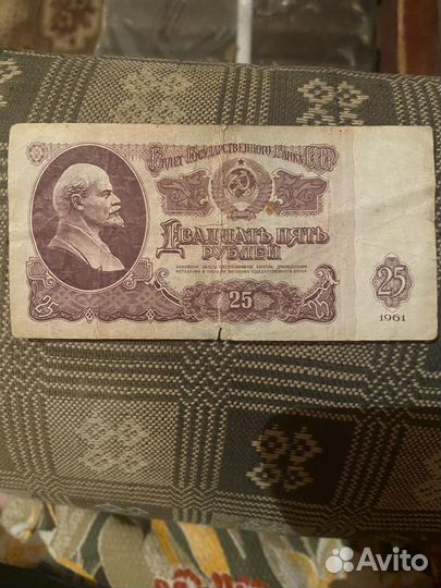 Денежная купюра СССР