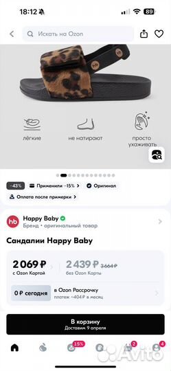 Сандалии Happy Baby 27-28 новые