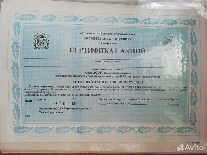 Коллекция акций 90х