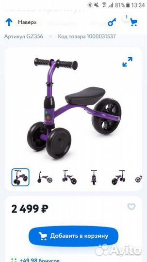 Беговел kreiss детский