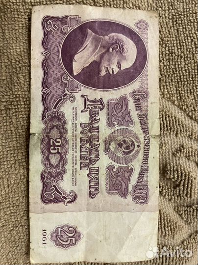 25 рублей 1961 года