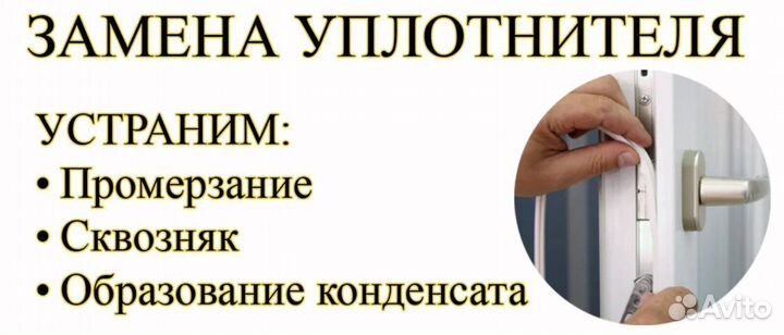 Ремонт пластиковых окон и дверей