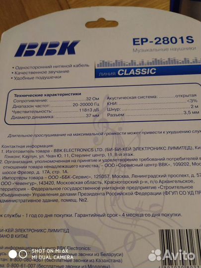 Стерео наушники BBK