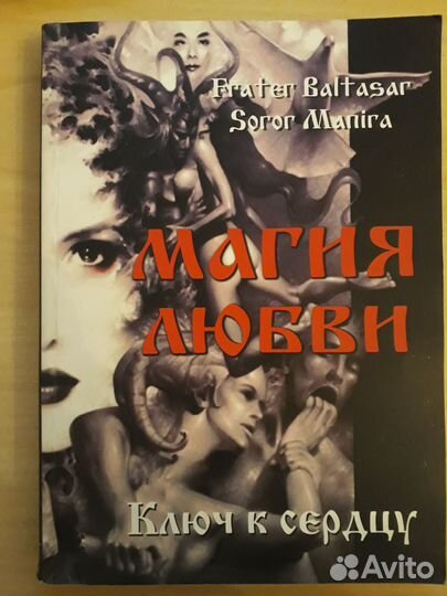 Реальная магия