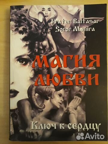 Реальная магия