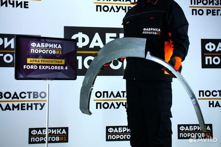 Арка Форд Эксплорер 4