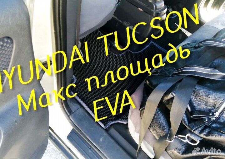 Коврики hyundai tucson 1 3 eva 3d с бортами эва