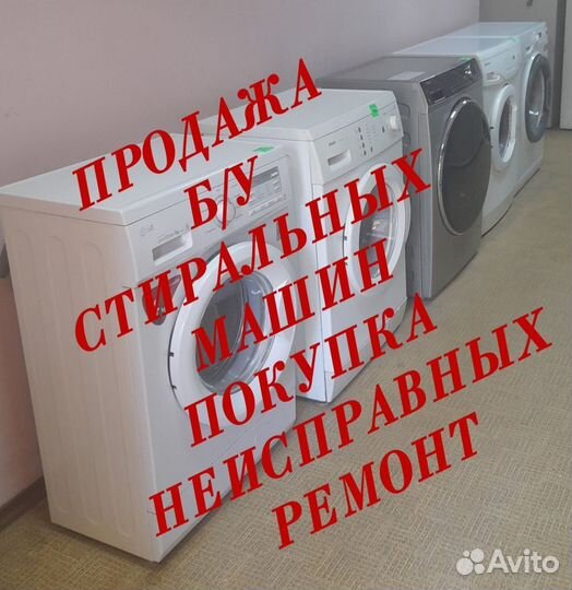 Стиральная машина-автомат