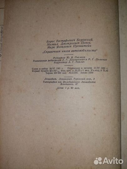 Справочник автомобилиста