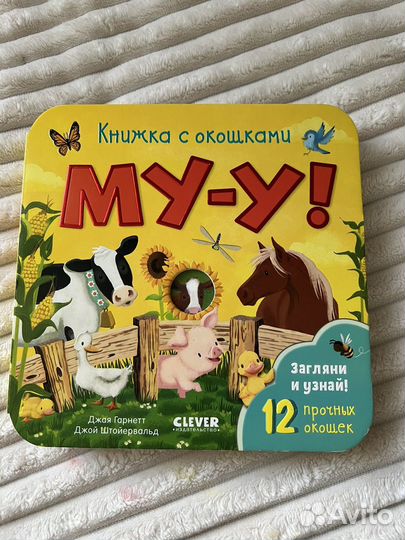 Книга детская с окошками clever Му-у